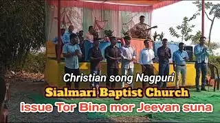 issue Tor Bina mor Jeevan suna || Sialmari Baptist Church || free Christmas program || 2026 #viral