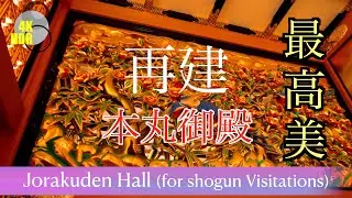 [4K]  Nagoya Castle Honmaru Palace Japan Travel  名古屋城 本丸御殿  ＃名古屋城  #nagoyacastle #hommarupalace #4k