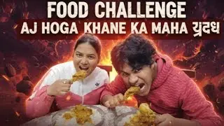 Day3/💯Sisiter vs brother food challenge  Aaj hoga khane ka mahayuddh 🫵🔥👀
