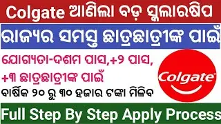Colgate ଆଣିଲା ସବୁଠାରୁ ବଡ଼ Scholarship // Full Step By Step Apply Process ||