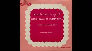Cheikh Allal & Fadma Riffia &ndash; Adahouigh Nadord | الشيخ علال و فاضمة الريفية