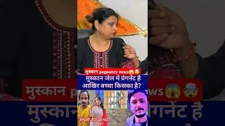 Muskan Rastogi Pregnancy News #viralvideo #viralnews #muskan pregnancy #meerutmurdercase #ChezTalk