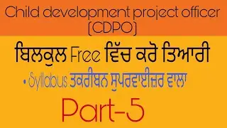 PPSC Child development project officer (CDPO) Part-5/Cdpo exam free prepration