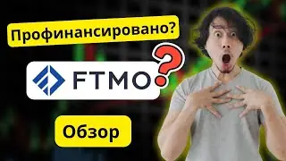 FTMO 2026: как пройти Challenge и получить финансируемый счёт