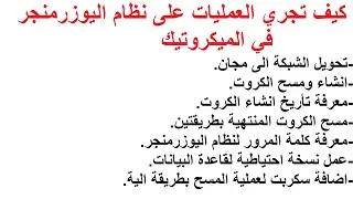 نظام اليوزرمنجر في الميكروتيك وكيفية اجراء العمليات عليه| مسح الكروت المنتهية بطريقة الية
