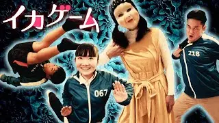 ◆旅の4日目！ホテルに着いた！と思ったらいきなりイカゲーム！？～どこにでも現れるイカゲーム女の子の謎～◆
