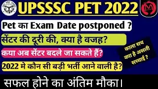 #Upsssc_Pet_2022 | Upsssc Pet Latest News 2022 | Upsssc latest news 2022