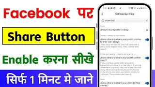 How To Enable Facebook Share Button | Facebook Share Button Enable Kaise Karen