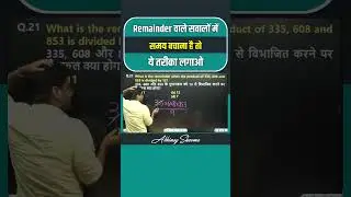 Remainder QN Trick 🚨 Abhinay sharma | Quick Solution trick #ssc #maths