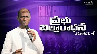 🔴LIVE l| HOLY COMMUNION SUNDAY SERVICE ll 1ST FEB 2026 || 9AM  || ACA RENIGUNTA ll PAS K.DANIEL GARU