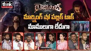 'ది రాజా సాబ్' మార్నింగ్ షో పబ్లిక్ టాక్! Prabhas Raja Saab Morning Show Public Talk | Niddi Agerwal