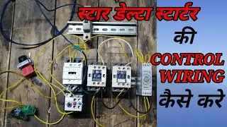 Star Delta starter ka Control Control Wiring in Hindi