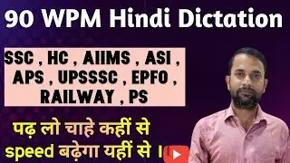 Ex 07 आनन्द, 137 खंड ख  90 WPM | HINDI DICTATION || BY UMAKANT SIR | UPSSSC STENO || UPP ASI | AHC |