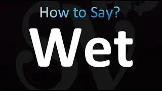 Как правильно произносить слово Wet (мокрый!)