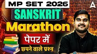 MP SET Sanskrit Marathon Class | MP SET Sanskrit Previous Year Question By Sachin Sir