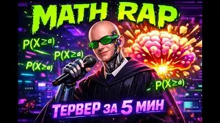 Неравенства в Песнях? Батл Марков или Чебышев Пафнутий 🤖 #education