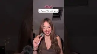 شادن القحطاني تحكي على تالا 🤨😱 (الجزء الاول)