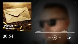 PRIMERO - Письмо