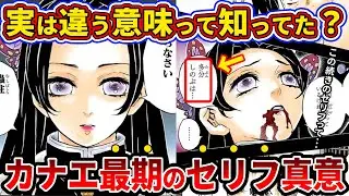 【鬼滅の刃】胡蝶カナエがしのぶに伝えたかったこととは？カナエが死ぬ直前にしのぶに贈ったセリフの真相【ゆっくり解説】