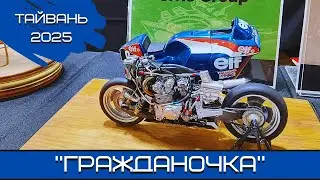 Тайвань-2025. 