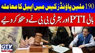 Imran Khan & Bushra Bibi Sign Documents For Appeal in 190 Million Pound Case | Breaking News