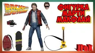 Фигурка Марти Макфлай/Neca BTTF Ultimate Marty McFly Figure