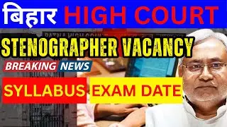 PATNA HIGH COURT STENOGRAPHER VACANCY 2025|| DETAIL SYLLABUS ANALYSIS || EXAM DATE BY DIPESH SIR