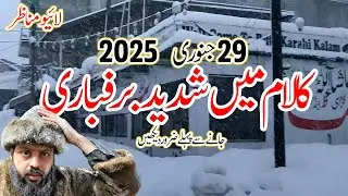 29 JAN 2025  Kalam weather Update | HEAVY SNOWFALL IN KALAM
