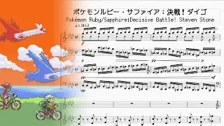 ポケモンルビーサファイア：決戦！ダイゴ　Pok&eacute;mon Ruby/Sapphire：Decisive Battle! Steven Stone