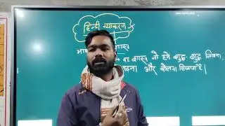 हिंदी व्याकरण।🔥व्याकरण के बारे में संपूर्ण जानकारी। Hindi Grammar। #viral #video 