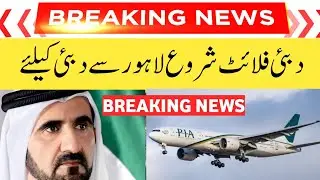 UAE Fights Good News | Pakistan To Flights Flights Open | UAE International Flights | UAE Flights