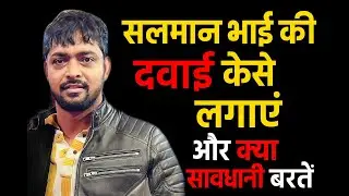 Salman Hair Treatment Delhi || Side Effects || New Hair regrowth Treatment  Salman bhai online dawai