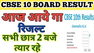CBSE BOARD 10TH RESULT 2020 || Aj AYEE GA RESULT || CBSE BOARD 10 RESULT TODAY ||  TIME 2 PM
