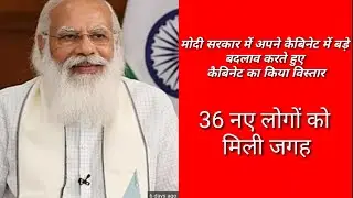 Modi cabinet expansion 2021