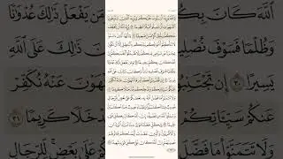 صفحة ثلاثة وثمانون ( 83 ) سورة النساء مكتوبة مكررة بصوت الشيخ أحمد العجمي ( الجزء الخامس )