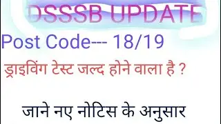 Dsssb fire operator 18/19 physical test result PET latest news update