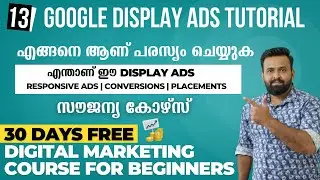 🔥 Google Display Ads എങ്ങനെ ചെയ്യാം ? | Free Digital Marketing Course in Malayalam | Day 13
