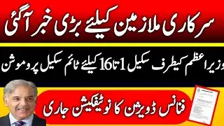 Timescale Promotion for Government Employees l Finance Department Notification l Employees Tv l