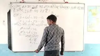 समांतर श्रेढी से इंपोर्टेंट क्वेश्चन...Class 10th....Like comment share follow जरूर करें...👍