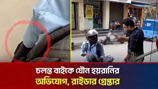 রাইড শেয়ারিং কি আদৌ নিরাপদ? ভাইরাল ভিডিও ঘিরে তোলপাড় | The News BD