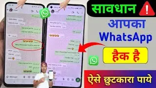 Как узнать, взломан ли WhatsApp | Мой WhatsApp взломали, как это остановить | Новое обновление