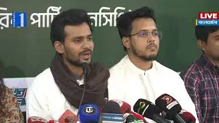 LIVE🔴এনসিপির নির্বাচন পরিচালনা কমিটির ব্রিফিং থেকে সরাসরি | Channel One News Live