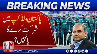 Pakistan&rsquo;s T20 World Cup 2026 Fate to Be Decided | PCB Chairman Mohtashim Naqvi Update | M News