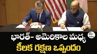 India, US Sign Key Defence Agreement in Kuala Lumpur | భారత్- అమెరికాల మధ్య కీలక రక్షణ ఒప్పందం