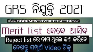 GRS Merit list Release Very soon 2021