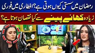 Why Do We Feel Lazy in Ramadan | Dangers of Overeating at Iftar | Ramadan Transmission | Lahore News