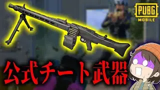 【公式チート武器】ガチで『MG3』が強すぎて山岸とつーぶがドン引きしてたｗｗｗｗｗｗ【PUBGモバイル】