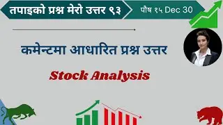 तपाइको प्रश्न मेरो उत्तर ९३ #questionanswer #stockmarket #stockanalysis