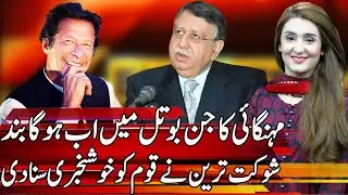 Shoukat Tarin Makes A Huge Annoucment | Express Experts 5 May 2021 | Express News | IM1U