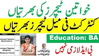 Contract Teachers Jobs 2025 - Apply Female Teaching Jobs 2025